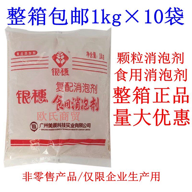 整箱包邮银穗惠食用消泡剂银穗消泡剂银穗复配消泡剂颗粒消泡剂王