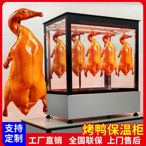 烤鸭保温柜商用加热恒温烧腊脆皮五花肉专用台式烤羊腿烤鸡展示柜