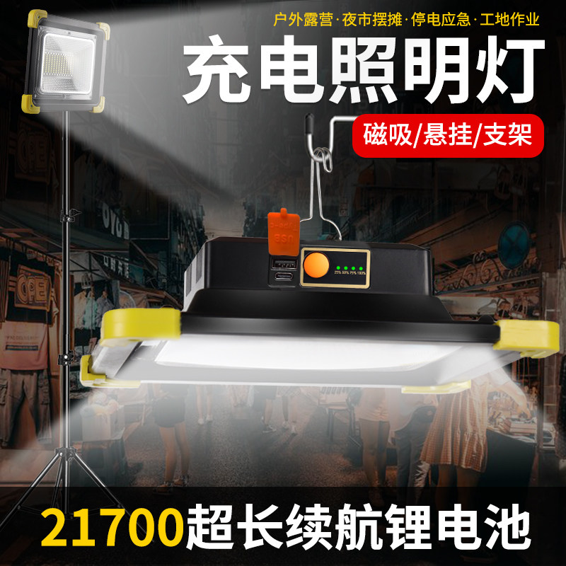 摆摊灯夜市灯地摊支架停电备用应急灯超长续航露营户外照明充电灯
