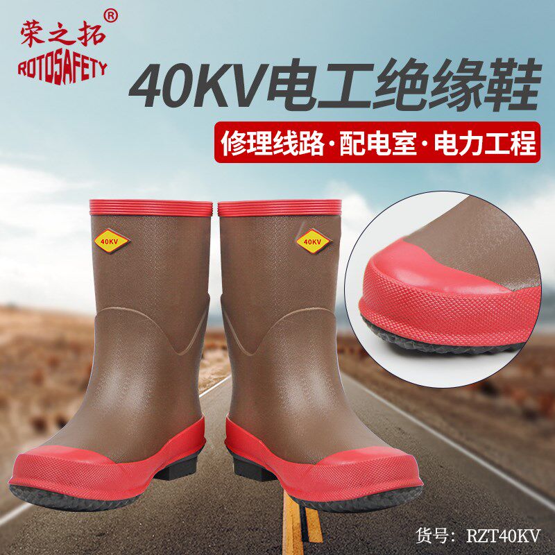 40KV高压绝缘靴中半筒电工胶鞋雨靴水鞋劳保鞋橡胶防电防水电力用