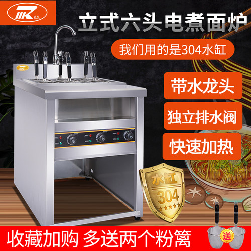 立式六6头电热煮面炉商用电煮锅多功能煮粉机麻辣烫锅烫粉汤面炉
