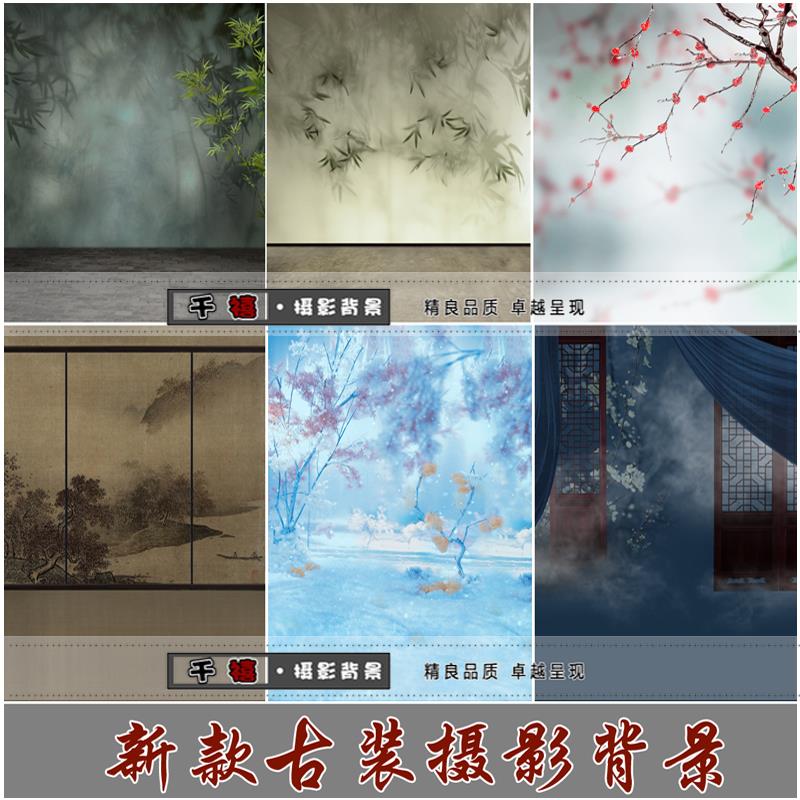 新款古风汉服摄影背景纸 影楼汉服拍照古装背景 儿童主题背景布