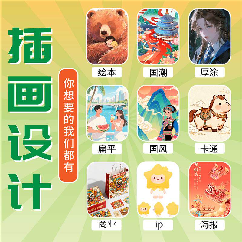 手绘插画设计卡通人物头像代画漫画绘本定制插图制作海报国潮绘本