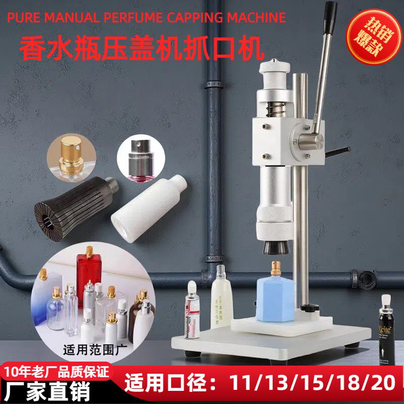 香水瓶压盖机 轧口机锁盖机手压式封口机 抓盖机扎盖机封盖机手动
