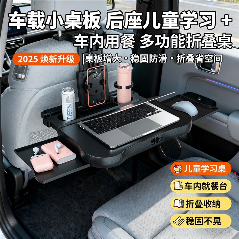 车载小桌板后座儿童平板多功能学习桌汽车副驾后排可折叠吃饭餐桌