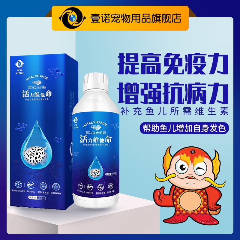 壹诺活力维他命补充维生素增加鱼体发色免疫力抑制有害菌生物制剂