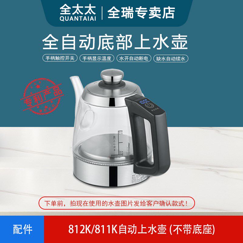 全太太正品全自动上水烧水壶茶炉煮杯消毒锅蒸茶器专用电水壶配件