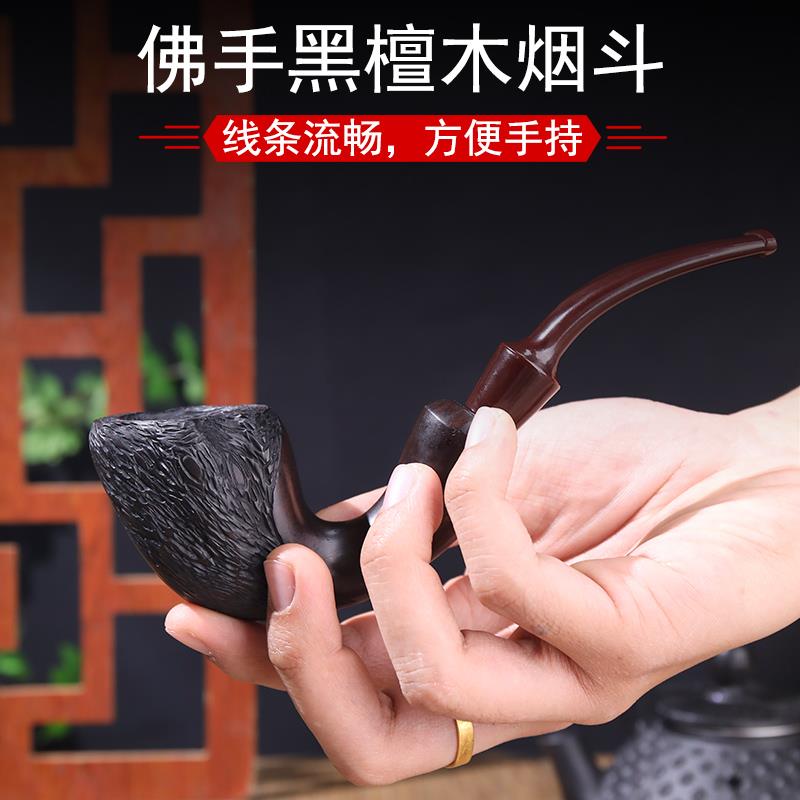 合旺黑檀木烟斗佛手烟斗实木手工旱烟袋男士烟具全套