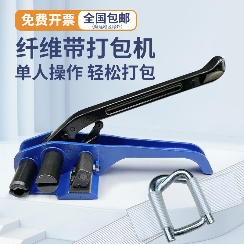 聚酯纤维手用打包机手动捆扎纤维带拉紧32mm打包带收紧器回形扣子