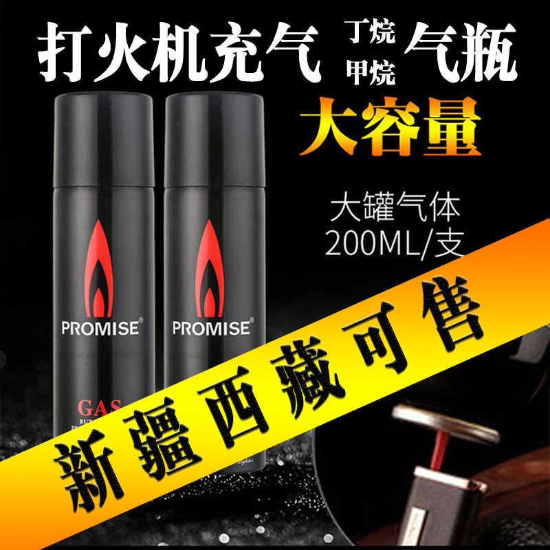 百诚火机气体原装丙丁烷防风大瓶通用纯度直充汽体机新疆西藏
