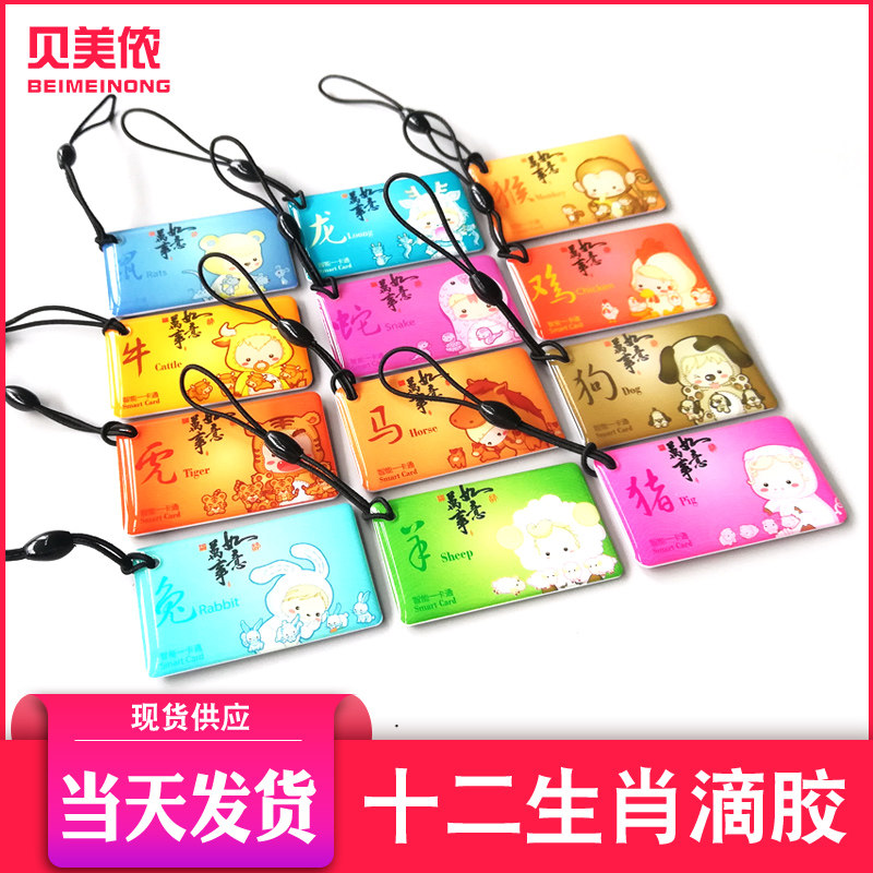 家用智能锁IC卡小区物业IC门禁卡电梯卡复旦ic滴胶卡ID卡定制门卡