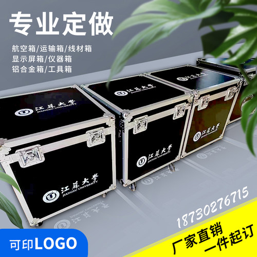 定做铝合金箱拉杆工具箱仪器箱定制铝箱航空箱设备箱手提箱运输箱