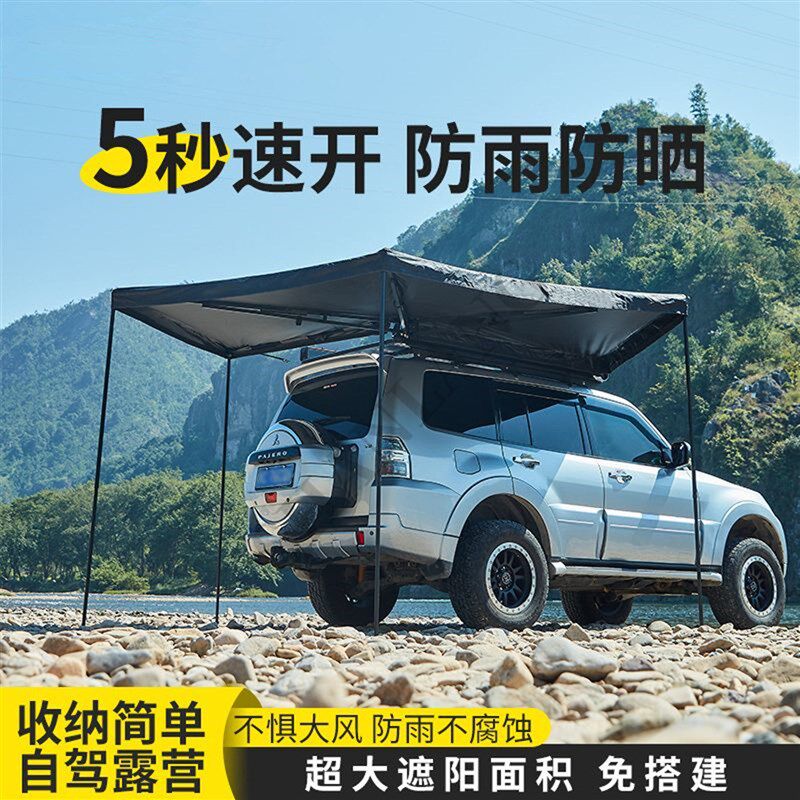 户外270度车边帐汽车侧边天幕防雨晒大号扇形帐篷自动遮阳棚