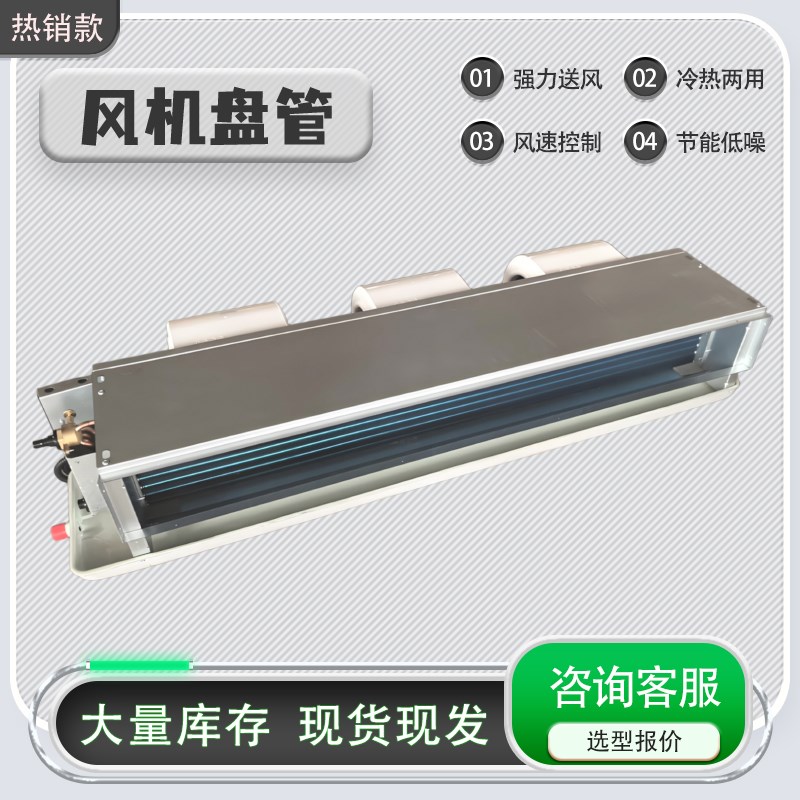 卧式暗装风机盘管静音中央空调末端内机冷暖两用水空调散热器定制