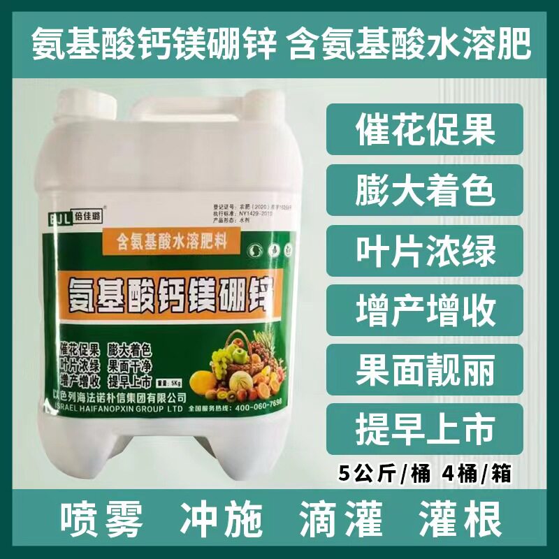 氨基酸微量元素钙镁硼锌保花保果着色增产变绿防裂果冲施肥叶面肥
