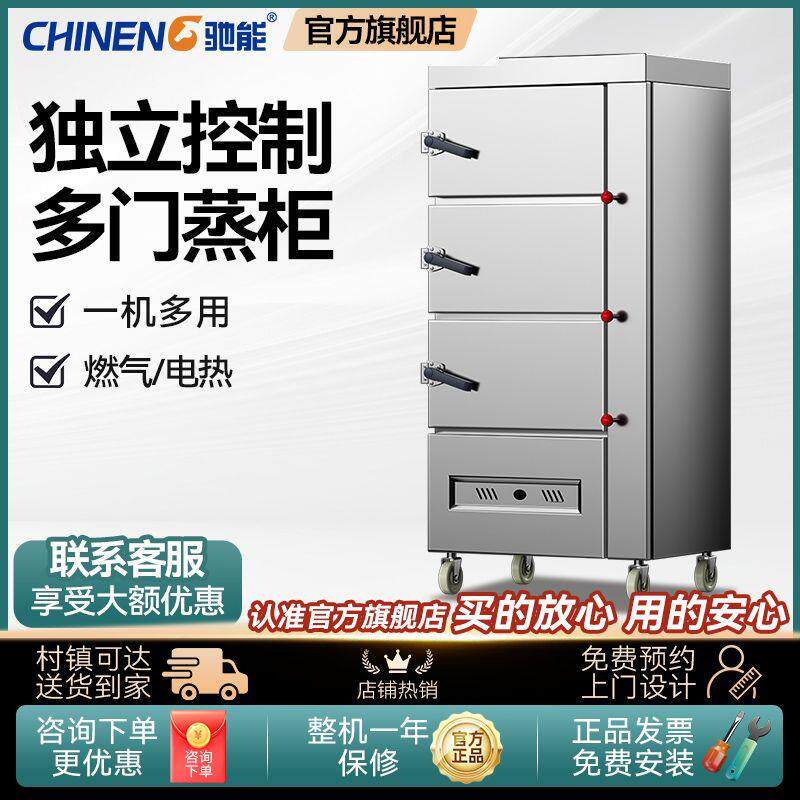 驰能蒸饭柜商用蒸包炉大型燃气炖汤食堂蒸炉多层电热三门海鲜蒸柜