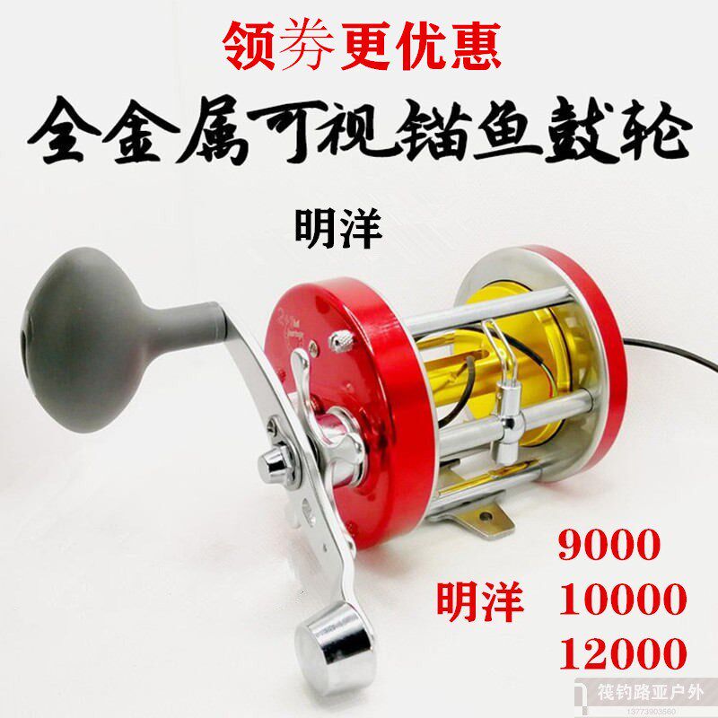 明洋可视锚鱼专用鼓轮M9000R战渔士10000AR12000六点刹车钓渔轮