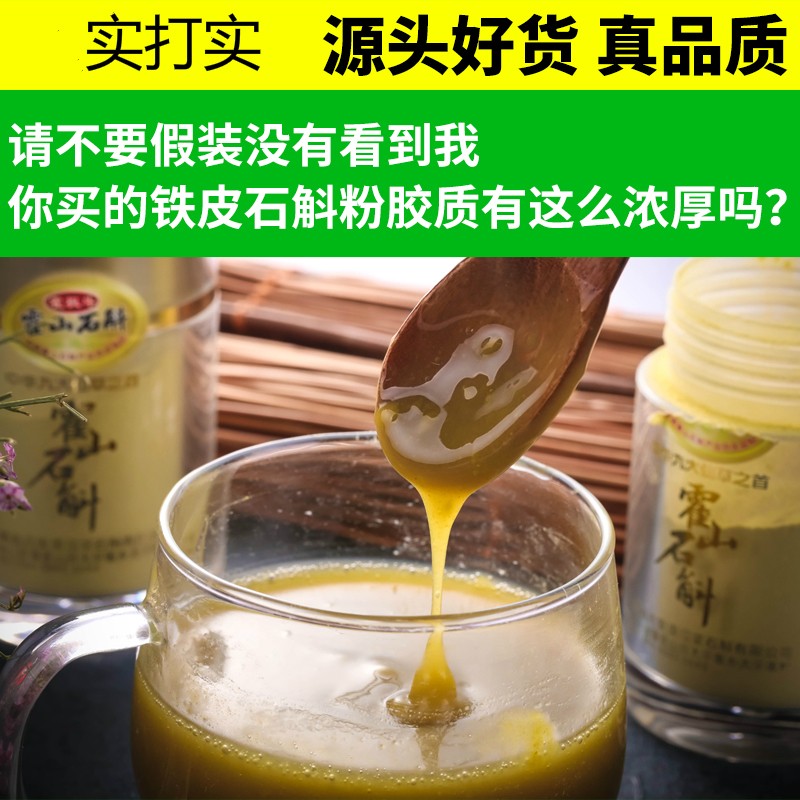 铁皮石斛粉 特级铁皮石斛鲜条干纯粉 野外霍石斛铁皮枫斗石斛粉