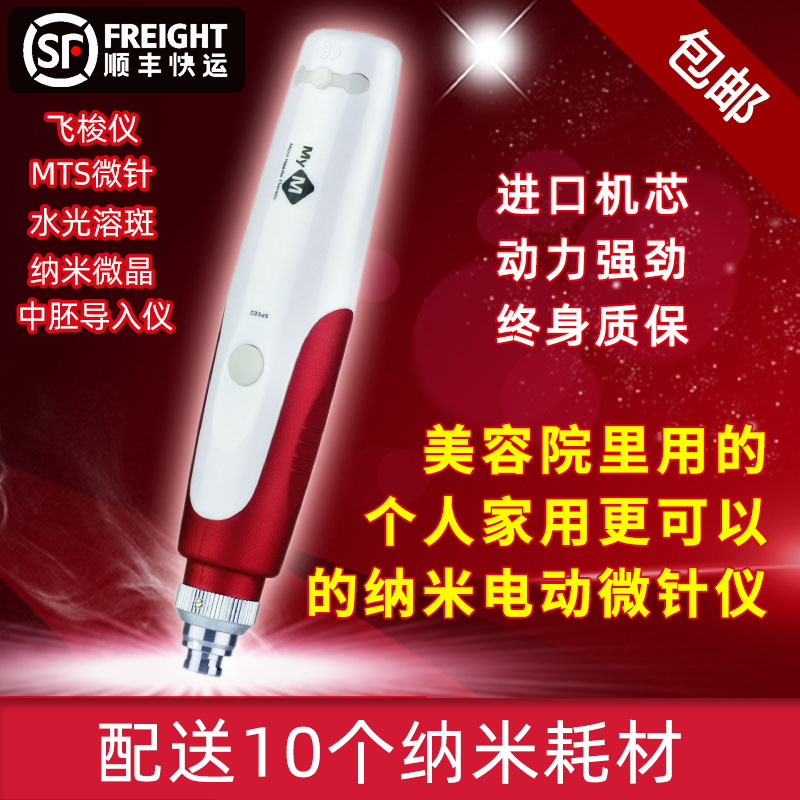 纳米微针微晶导入仪水 光mts电动滚针无创 仪器中胚导入仪灌肤仪