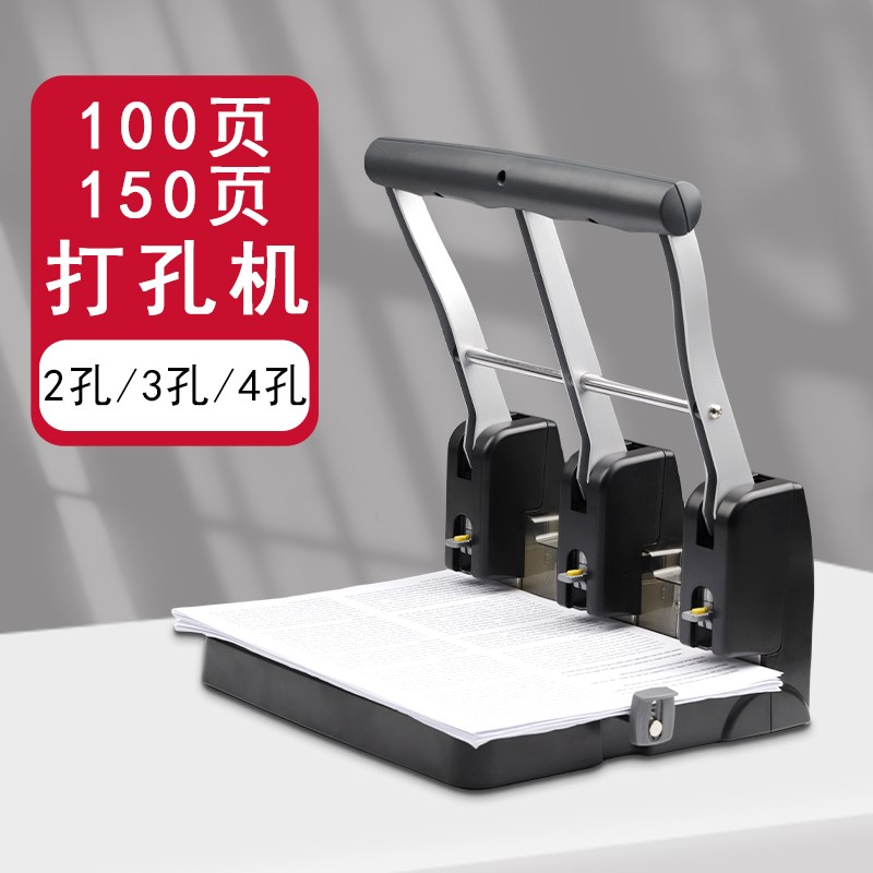 重型省力打孔机手动办公打孔器2孔3孔4孔装订100页150页打洞器