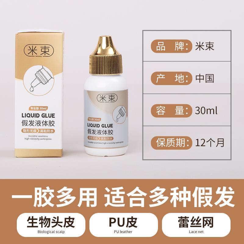 假发胶水隐形皮肤专用胶水假发液体胶固定防水防汗织发补发无痕胶