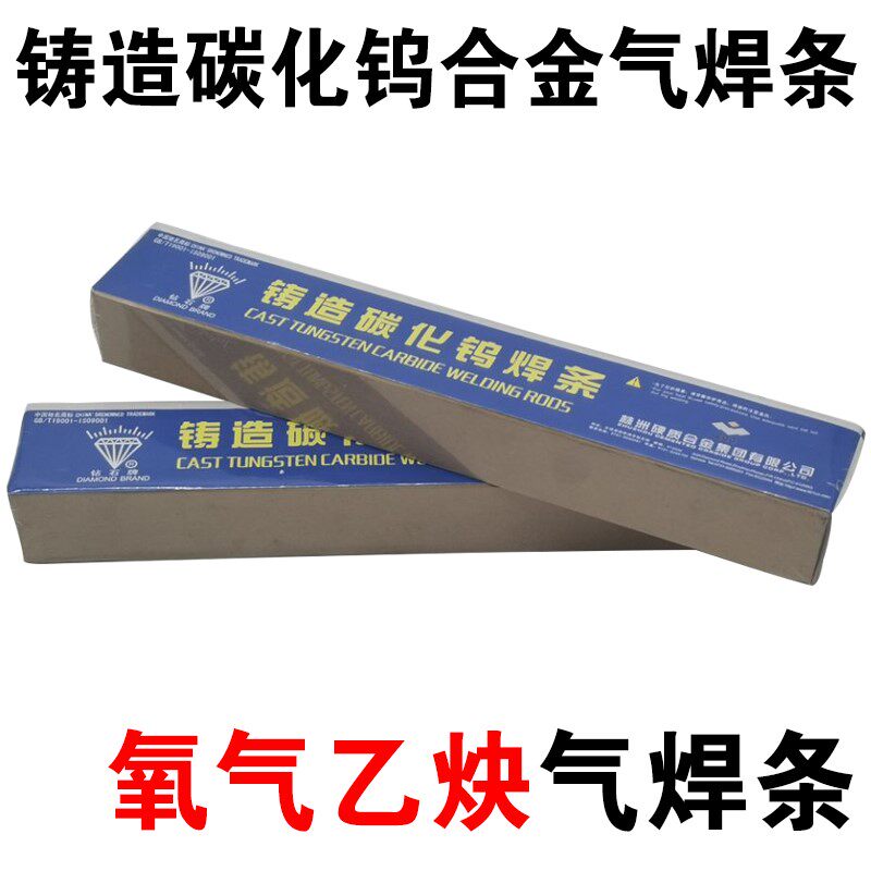 株洲钻石碳化钨气焊条YZ3YZ4YZ5YZ6T管状高耐磨焊条ZCC.CT气焊条