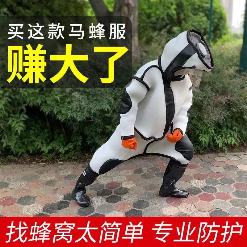 马蜂防护衣全套连身养蜂防蜂衣加厚红娘虎头蜂养殖专用全封闭面罩