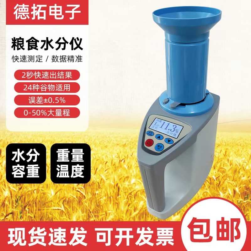 粮食水分测定仪水份测量仪湿度测试仪玉米稻谷小麦高精度水分仪
