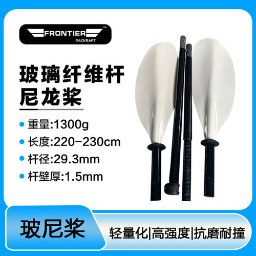 四节可调节皮划艇桨 玻璃纤维杆尼龙桨叶背包艇桨 户外冲锋舟船桨