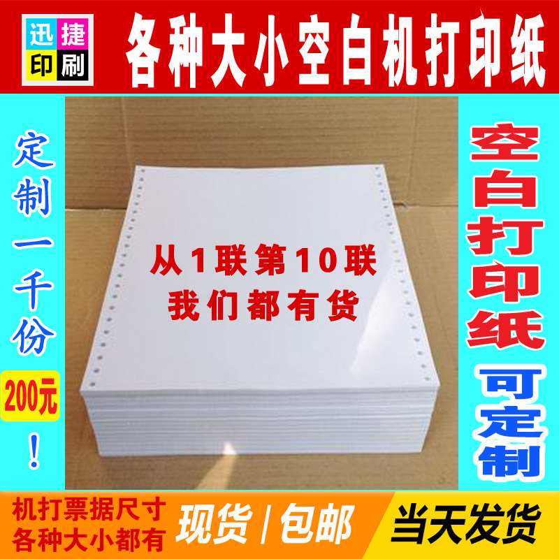 针式电脑打印纸二联三联打机收款收据连打票据发货送货入库出库单