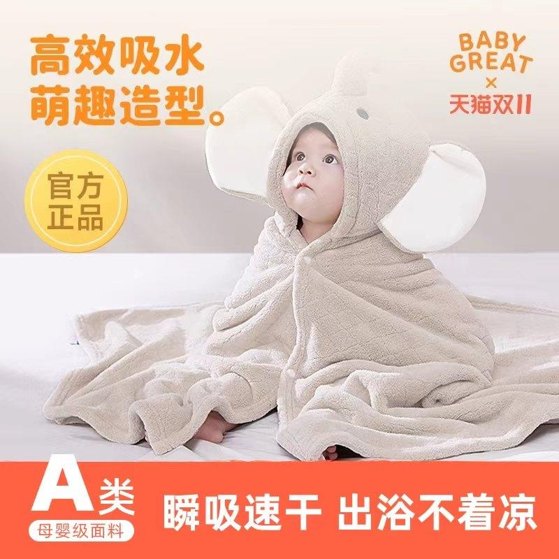 babygreat婴儿浴巾斗篷儿童浴袍连帽宝宝裹巾速干四季小象大象