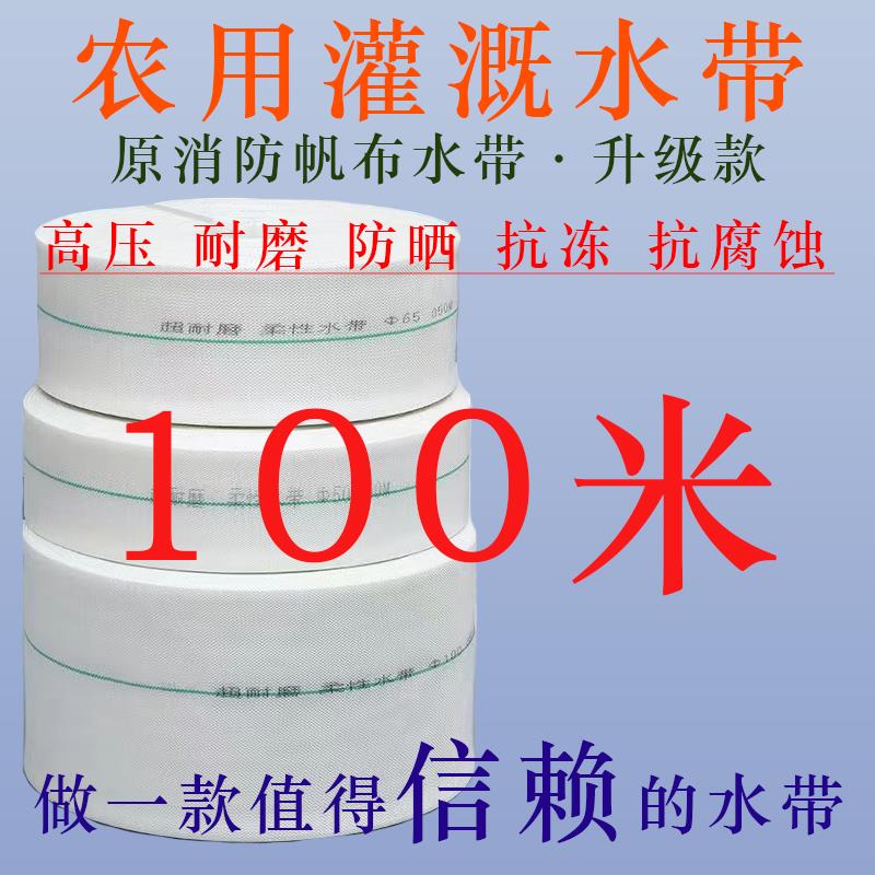 消防农用灌溉水带100米-高压耐磨加厚编织帆布水管2寸2.5寸3寸4寸