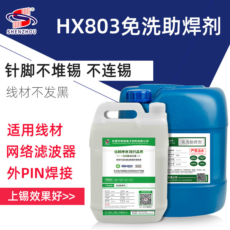 厂家无铅无卤焊锡水环保型线束助焊剂液体线材助焊剂免清洗助焊剂