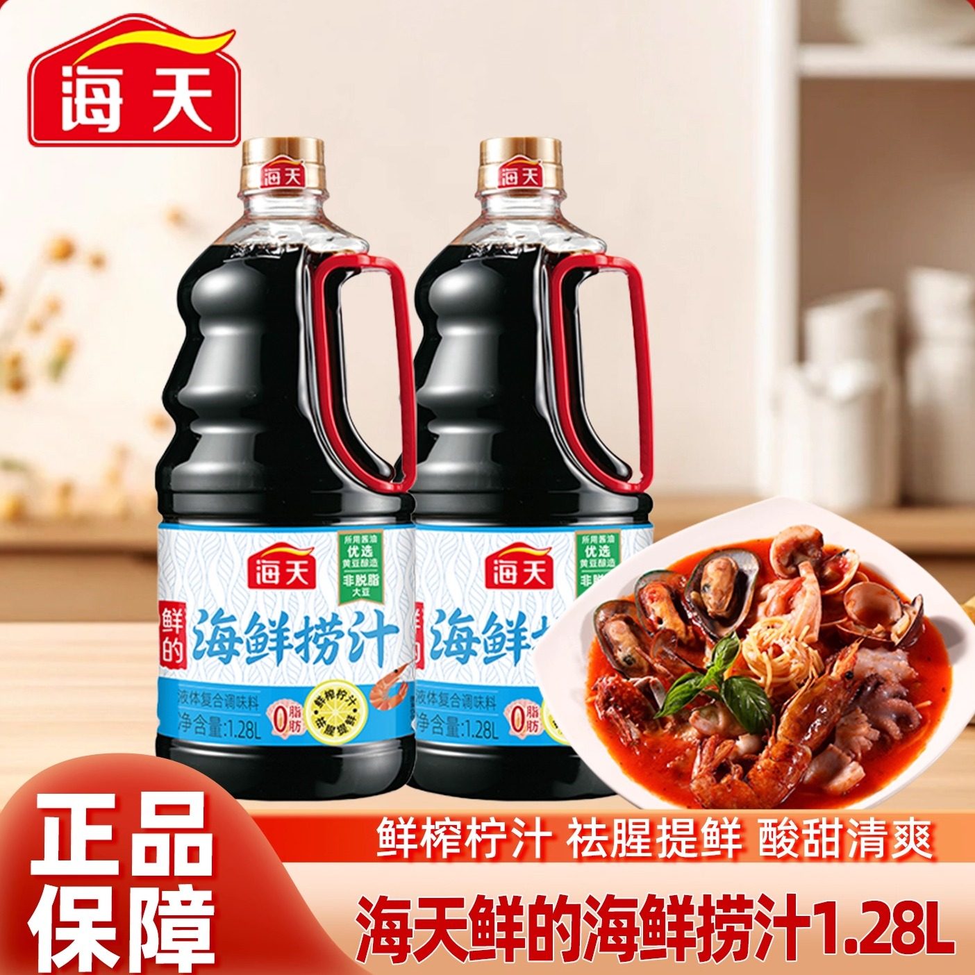 海天鲜的海鲜捞汁1.28L家用凉拌菜调料凉拌点蘸捞汁小海鲜调味料,粮油调味/速食/干货/烘焙,复合调味汁/冷泡汁/糟卤类,淘宝优惠券,粉丝福利购,淘宝优惠卷