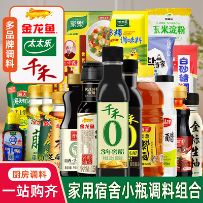 小瓶调料组合宿舍厨房做饭