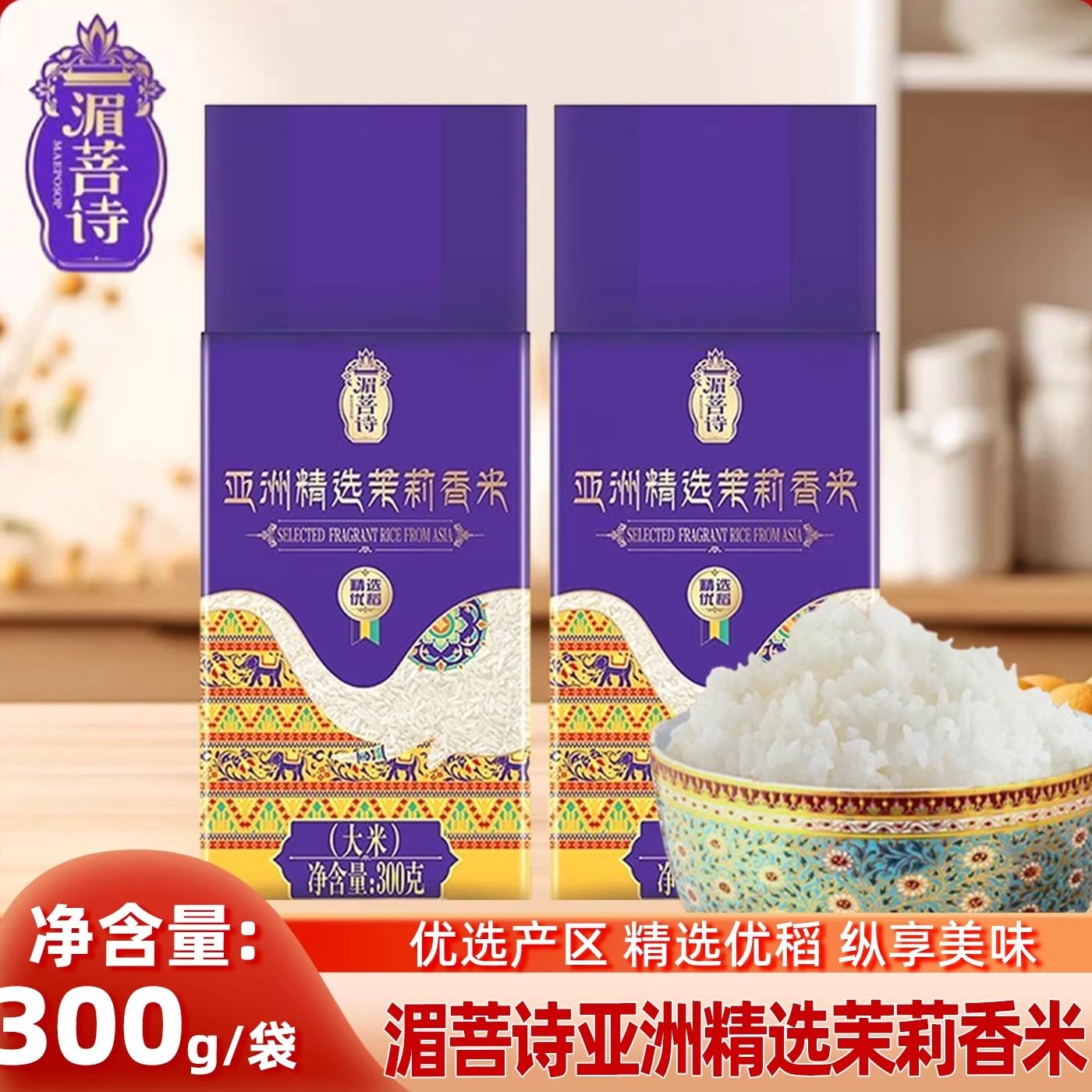 金龙鱼湄菩诗亚洲精选茉莉香米300g真空包装当季新米粳米家用大米,粮油调味/速食/干货/烘焙,大米,淘宝优惠券,粉丝福利购,淘宝优惠卷