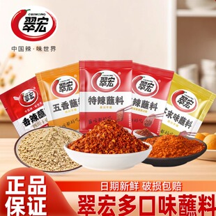 翠宏香辣蘸料2g小袋装 四川辣椒面干碟火锅烧烤串串蘸料多口味可选