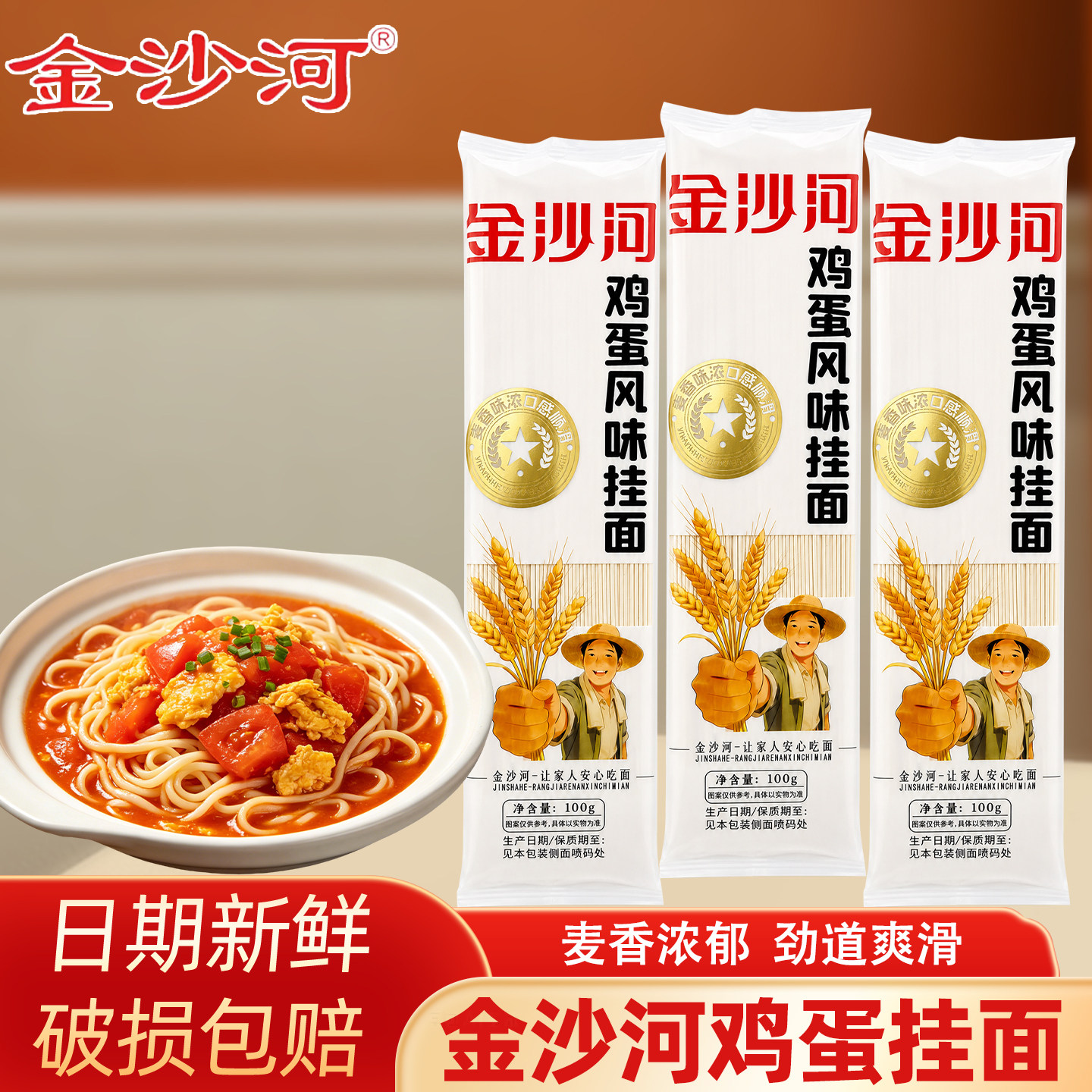 金沙河鸡蛋风味挂面100g龙须面速食方便快捷营养早餐汤面拌面