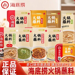 海底捞火锅蘸料家用四川麻辣烫蘸料冒菜串串香调味料火锅料调料
