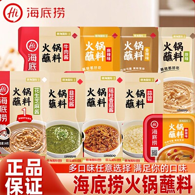 海底捞火锅蘸料家用四川火锅蘸料