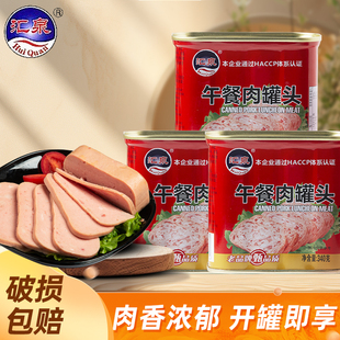 汇泉午餐肉罐头340g户外美食方便速食经典 火腿泡面火锅冒菜食材