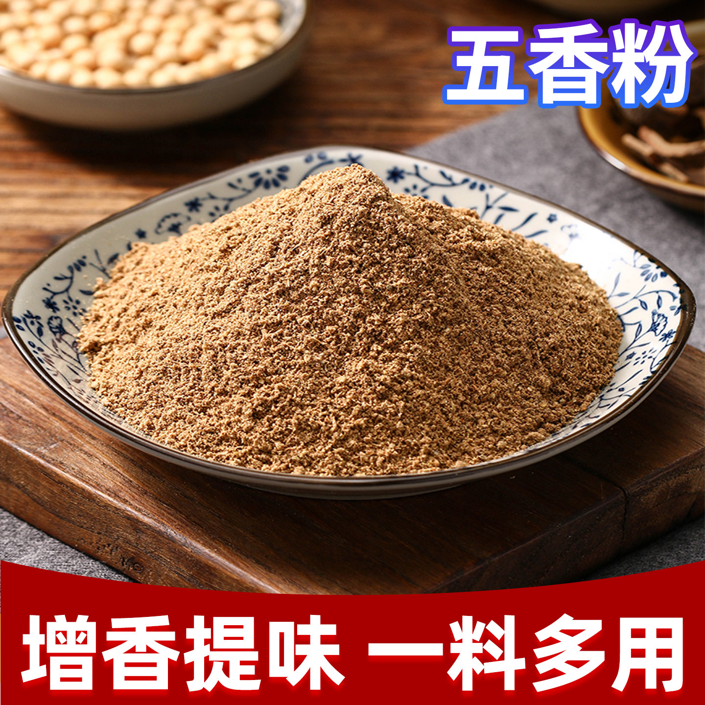 五香粉30g香料组合粉家用炒菜烧菜烧烤烹饪提香调料香辛干料