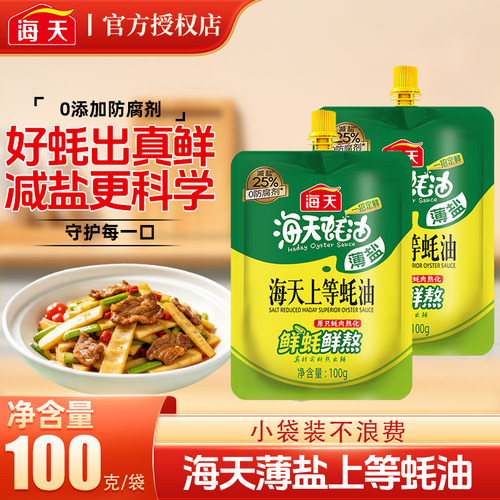海天薄盐上等蚝油100g