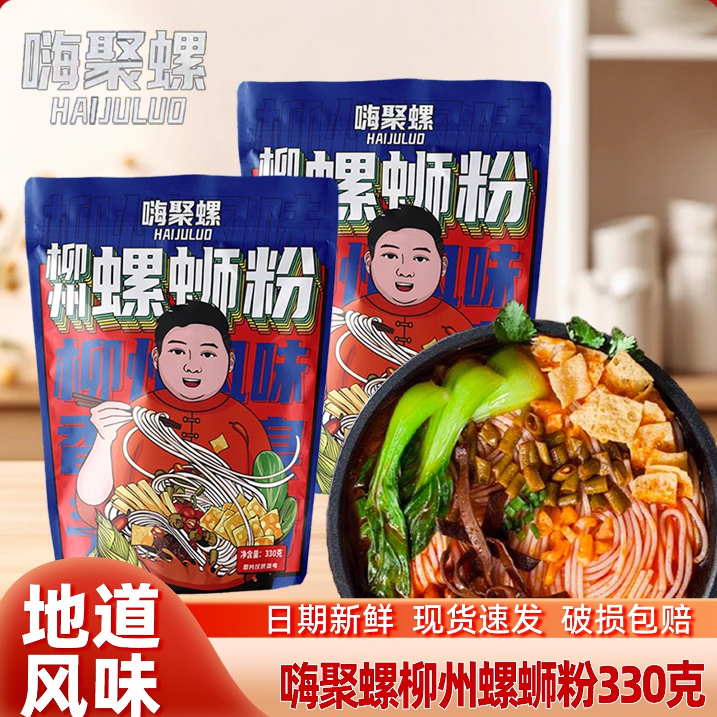 嗨聚螺克广西特产柳州螺蛳粉