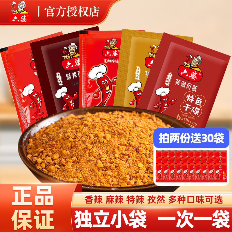 六婆辣椒面2g特辣孜然烤肉火锅水煮菜蘸料正宗四川特产干碟辣椒粉