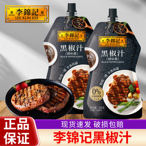 李锦记黑椒汁230g挤挤装