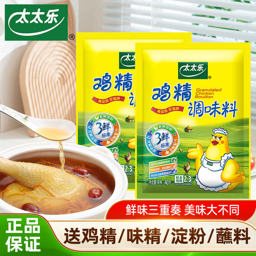 太太乐三鲜鸡精40g小袋家用炒菜