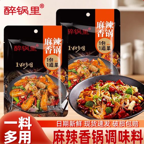 醉锅里麻辣香锅底料调味料