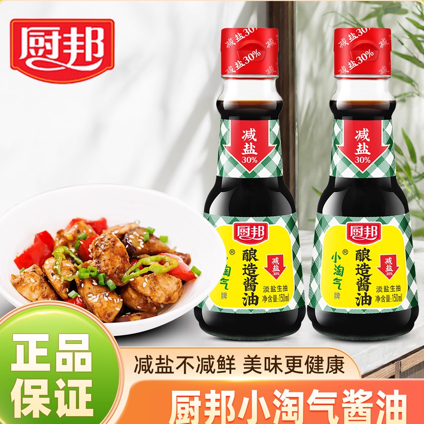 厨邦小淘气酱油家用瓶装酿造酱油