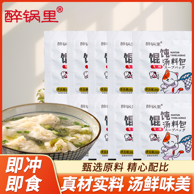 馄饨汤料包6g即食冲泡调料